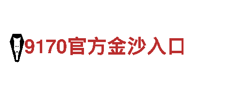6566体育入口-创新性高科技企业